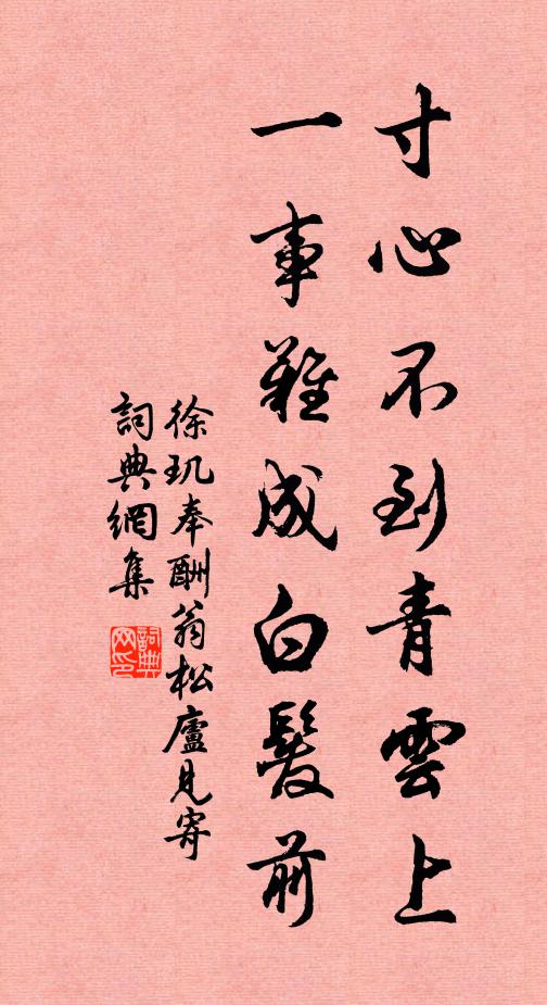 落花江上玉鞭回 詩詞名句