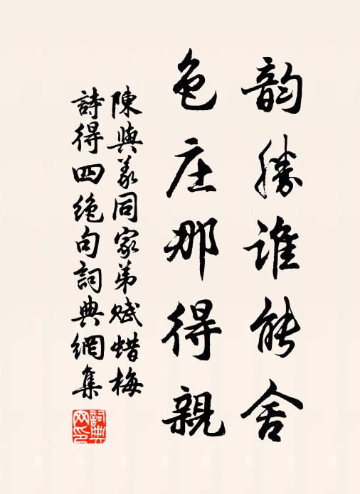 家書時燠何曾讀，整頓塵編拂白蟫 詩詞名句