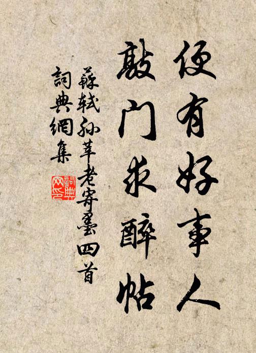 西來灘過險，東上寺逢幽 詩詞名句