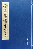 徐霖_徐霖介紹_書法字典