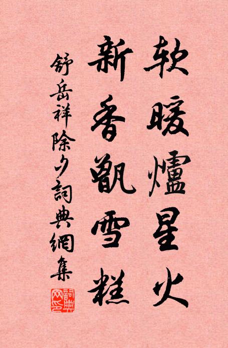 同朝執手不容久，笑我野馬方受羈 詩詞名句