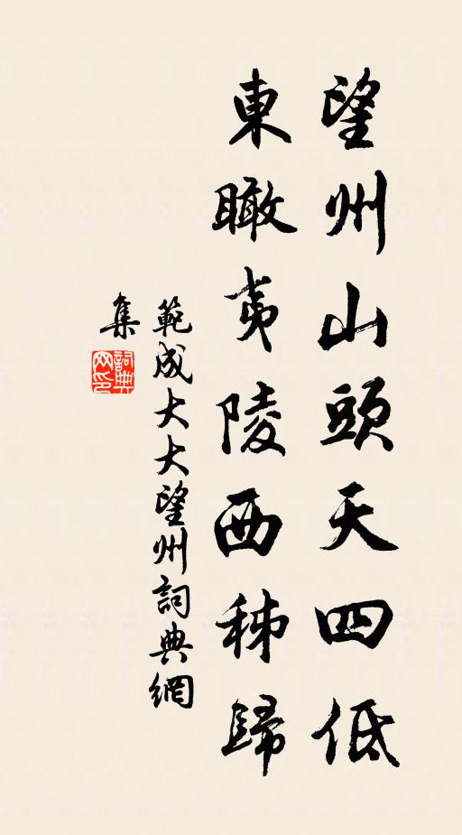 客出異苗咨藥品，僧攜奇篆乞書評 詩詞名句