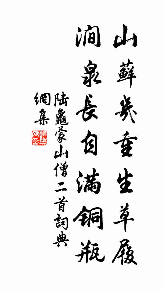 翁仲不言關氣運，衣冠如在想神遊 詩詞名句