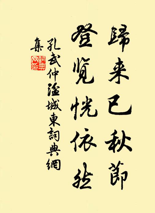 夫子作春秋，大義明素王 詩詞名句