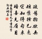 亭亭愛伊素影，粉薄新妝 詩詞名句