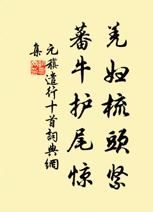 炎天一葛冬一裘，藜羹飯糗勿豫謀 詩詞名句