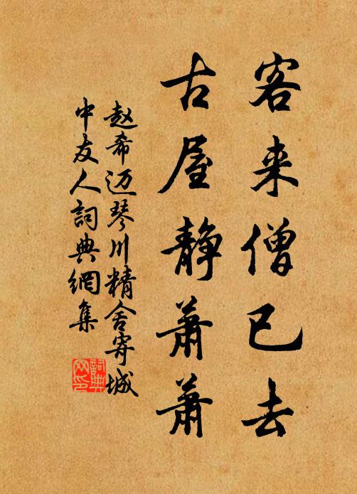 狼藉桃無語，侵尋草滿蹊 詩詞名句