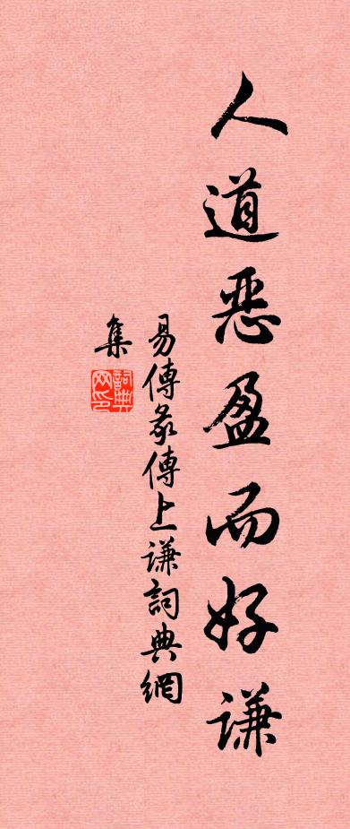 能令太史為著語，此比西子同扁舟 詩詞名句