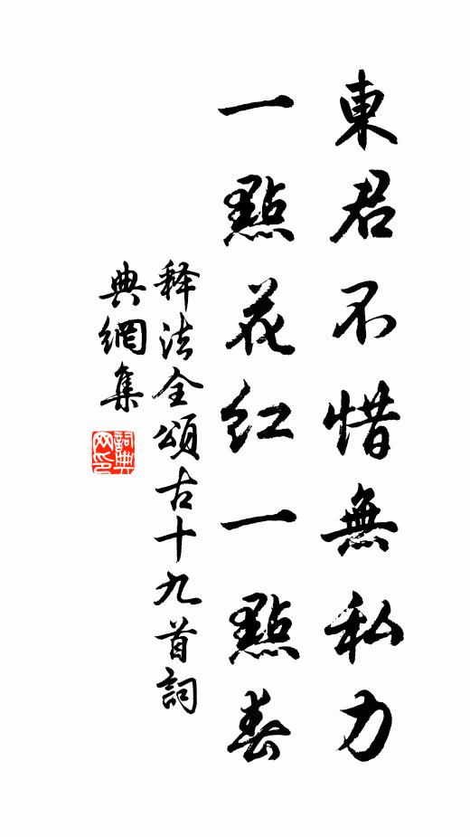 換盡秋芳，想渠西子更愁絕 詩詞名句