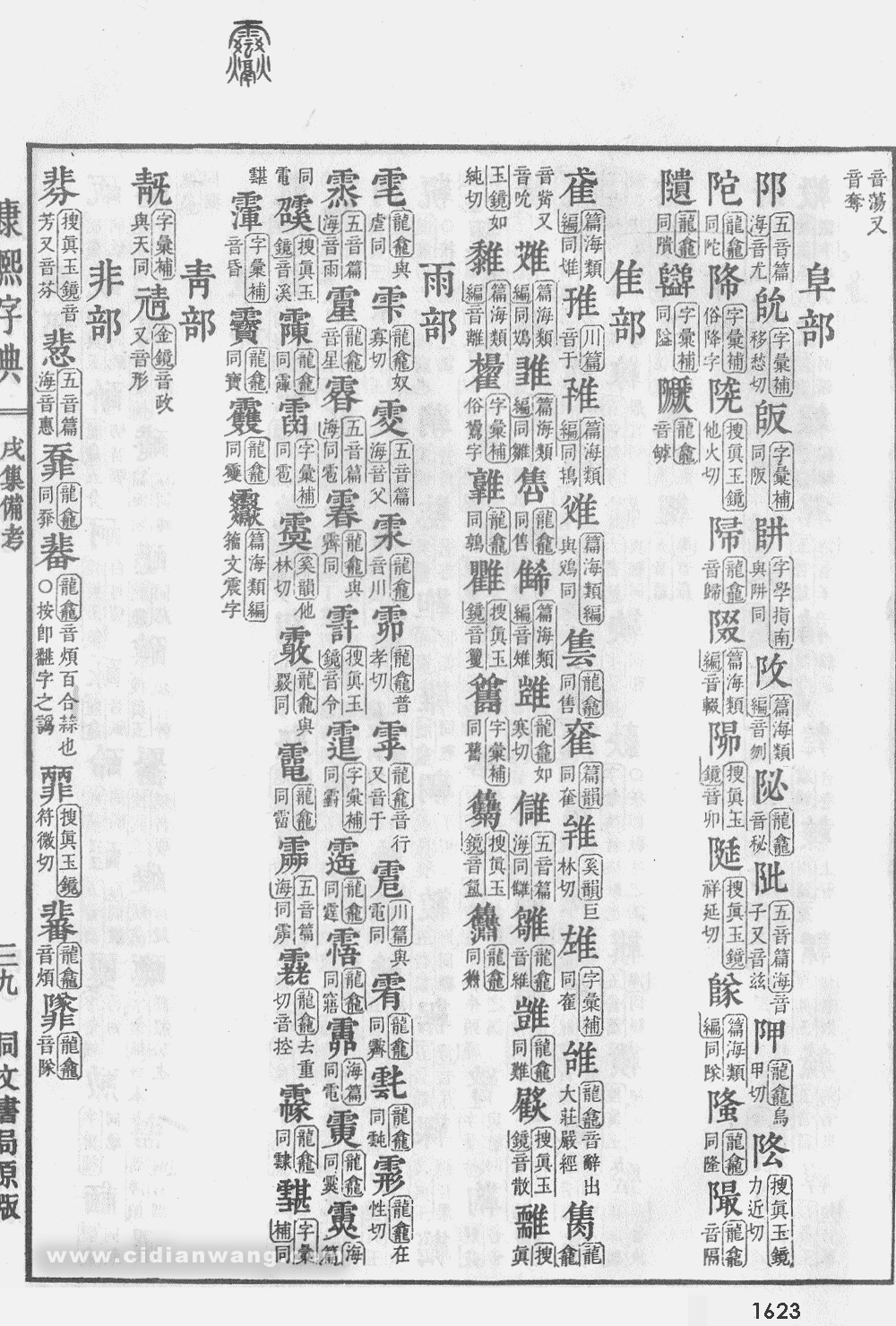 康熙字典掃描版第1623頁