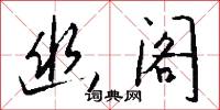 治理整頓的意思_治理整頓的解釋_國語詞典