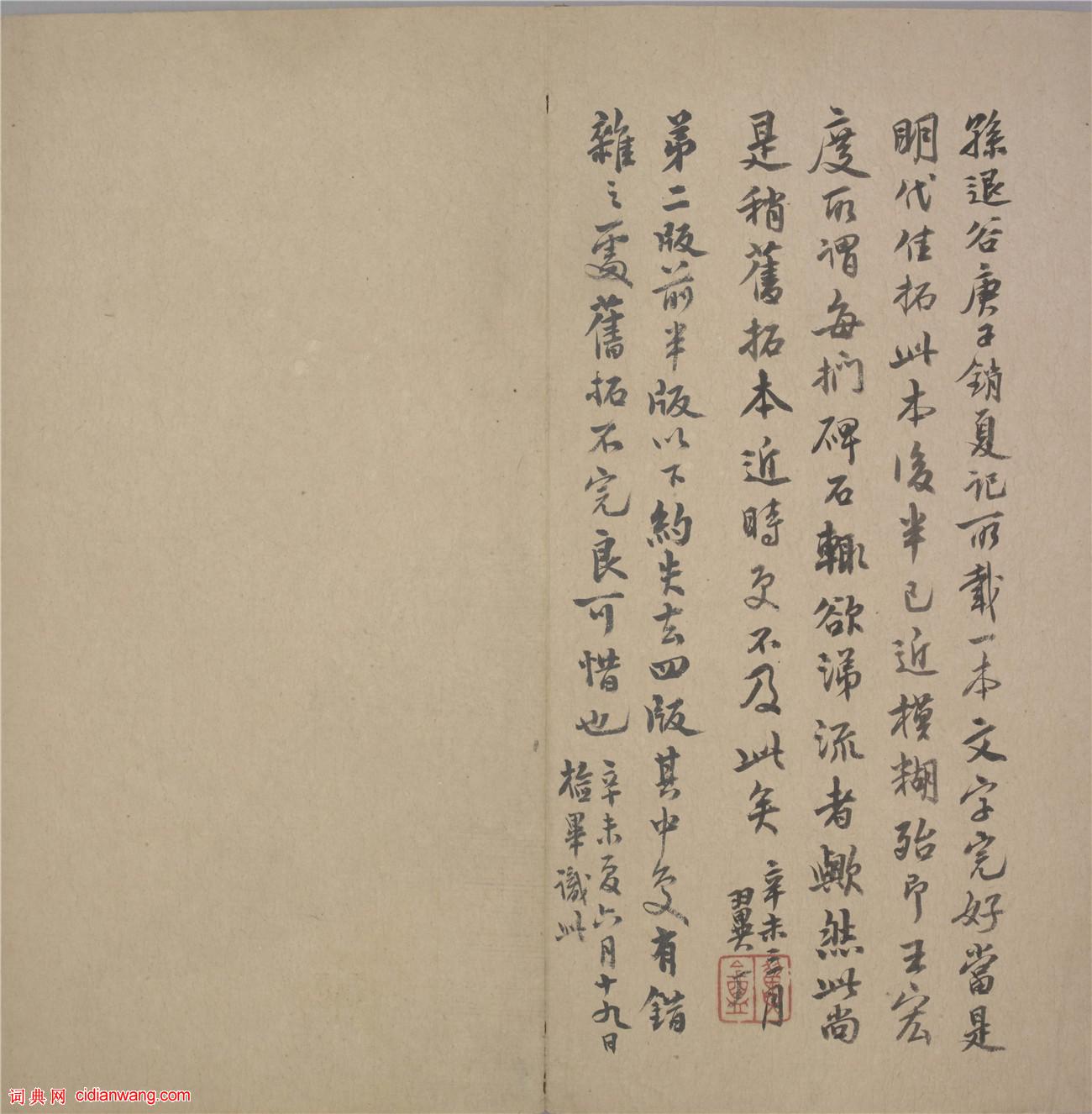 柳公權楷書《馮宿碑》清拓本