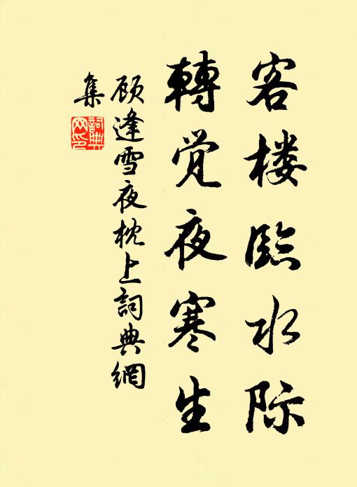 因書主疏賤，決起尚榆枋 詩詞名句