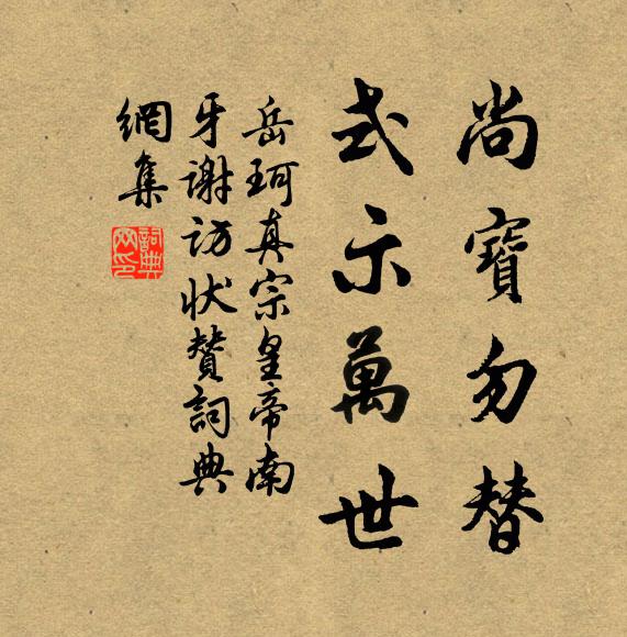 空餘行樂處，古木昏蒼煙 詩詞名句