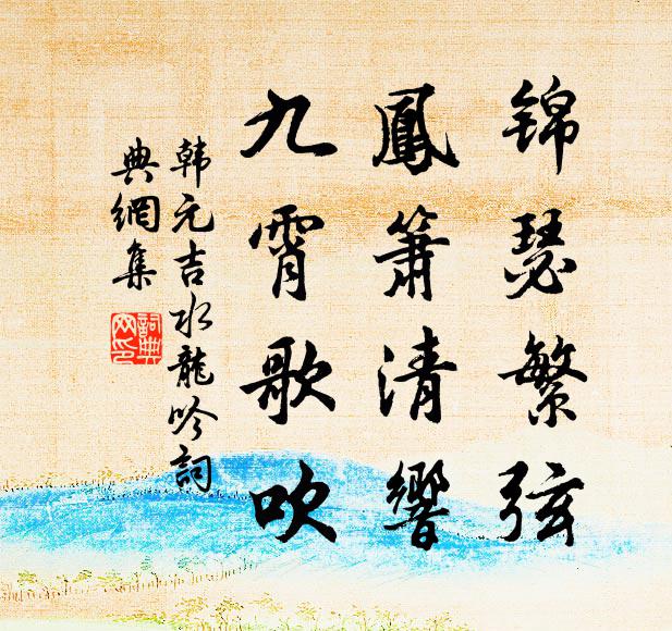 光持石擊瓮破之，水迸，兒得活 詩詞名句