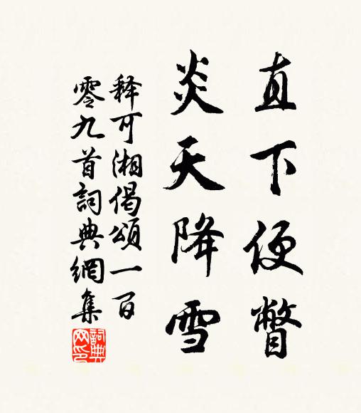 嚴配申虔，宗禋展敬 詩詞名句