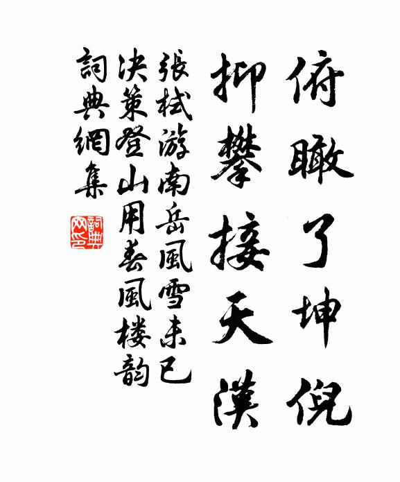 蒼然曛色落岩扉，適可肩輿下翠微 詩詞名句