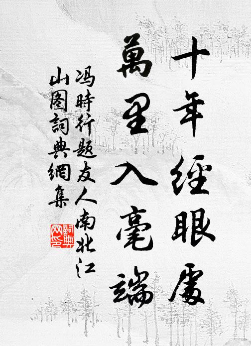 白髮書記，此日重遊 詩詞名句