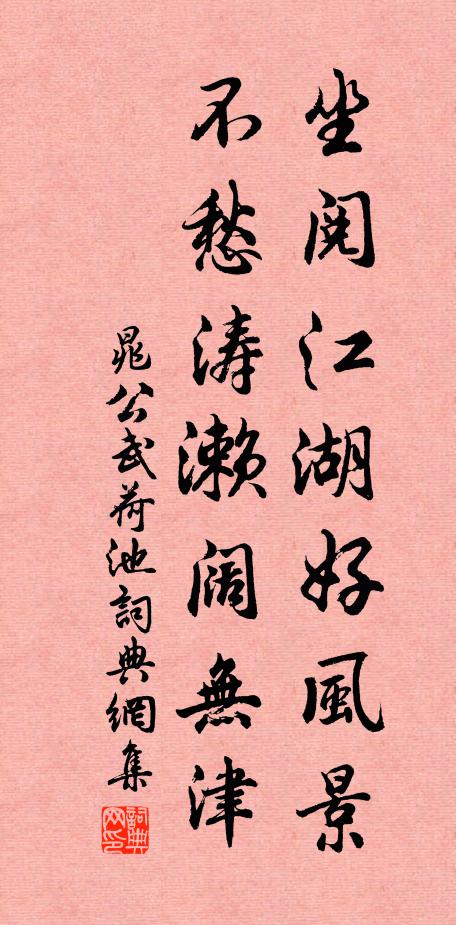 春和秋霽野花開，玩景尋芳處處來 詩詞名句