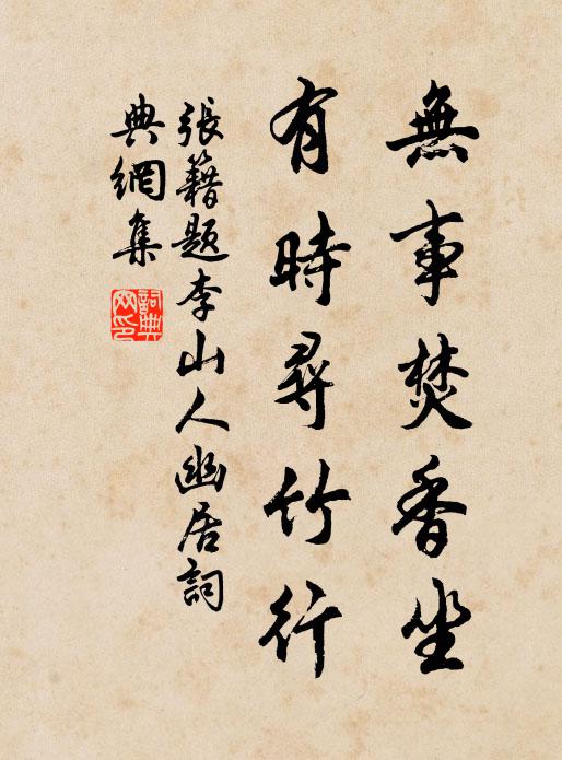 齋鍾斷寺雞鳴午，吟杖穿山犬吠雲 詩詞名句