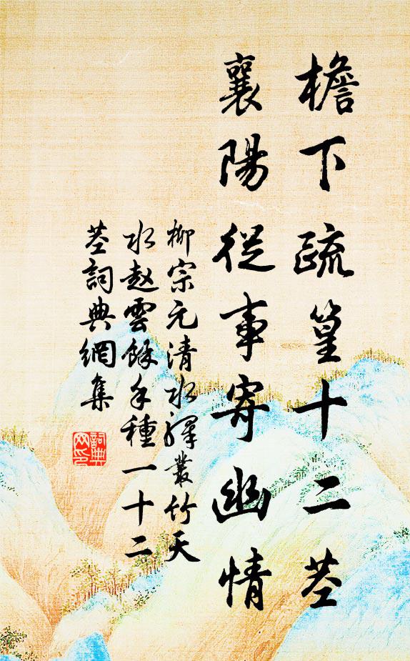 凌漢龍頭昂，負重龜背磔 詩詞名句