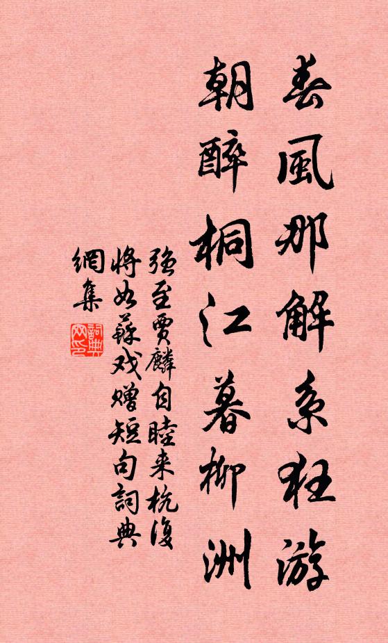 來見紅蕖隘渚香，歸塗未變柳梢黃 詩詞名句