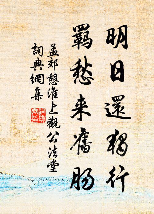 忌滿光先缺，乘昏影暫流 詩詞名句