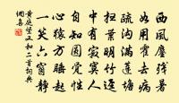 濯足臨潺湲，披襟望青冥 詩詞名句