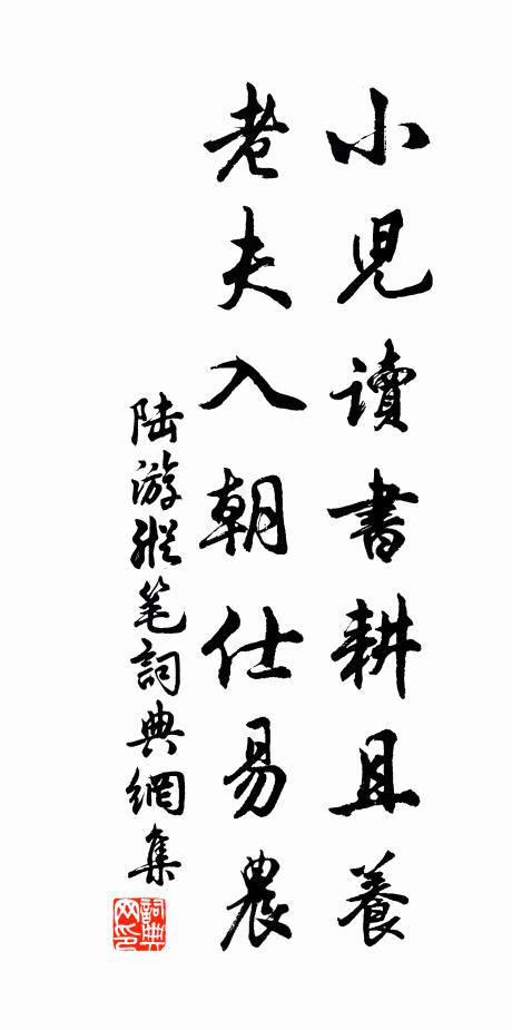 人言誠齋詩，浩然與俱東，字字若長城，梯衝何由攻 詩詞名句