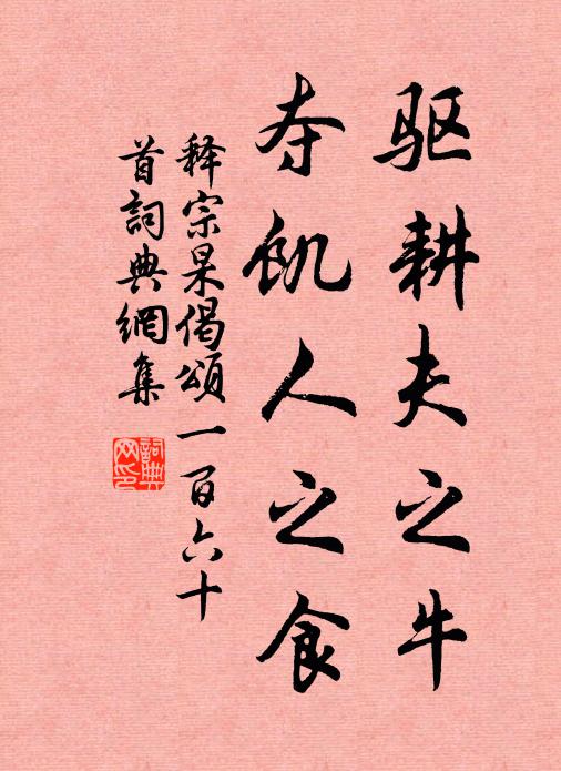 釋宗杲的名句_釋宗杲的詩詞名句_第2頁_詩詞名句