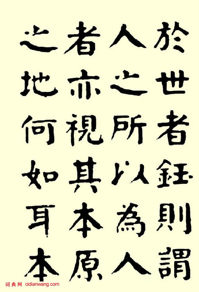 華世奎楷書《清故文學任先生墓表》