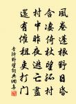 拋擲廣陵都不藉 詩詞名句