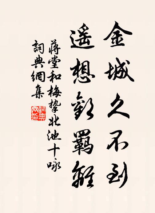 沈醉盡扶紅袖，不管風搖仙掌，零露濕輕裘 詩詞名句