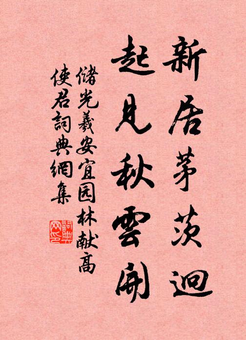 少時見說飽叢林，宴坐垂年味更深 詩詞名句