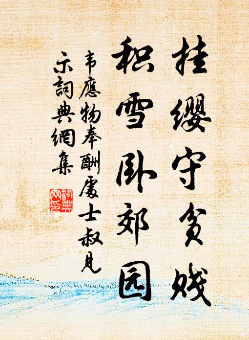 撥開千嶂雲，放出一天月 詩詞名句