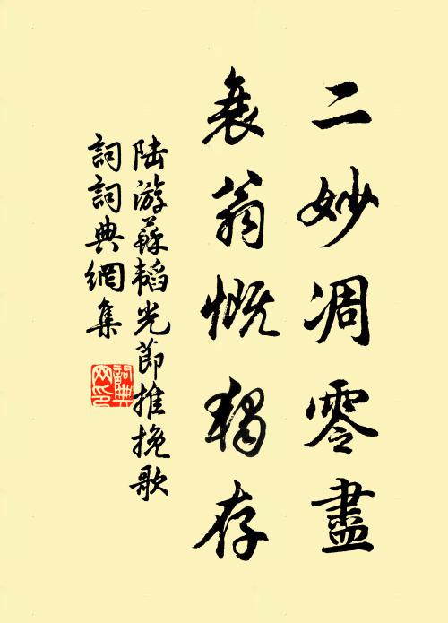 弭節不妨饒悵戀，待歌魚藻記他年 詩詞名句