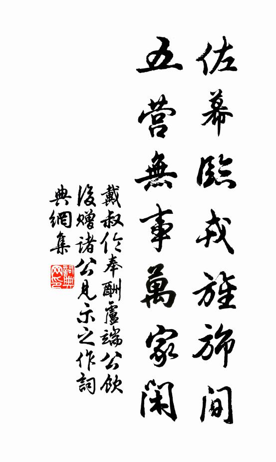 履素斯須皆直道，存仁方寸是良田 詩詞名句