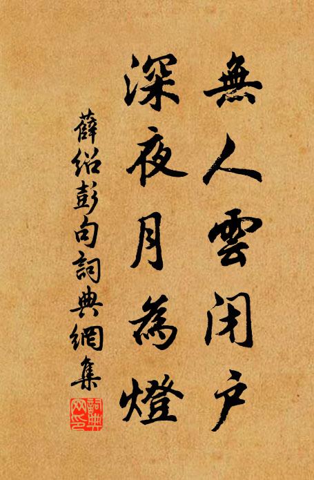 尋醫詩未免，勉力追絕唱 詩詞名句