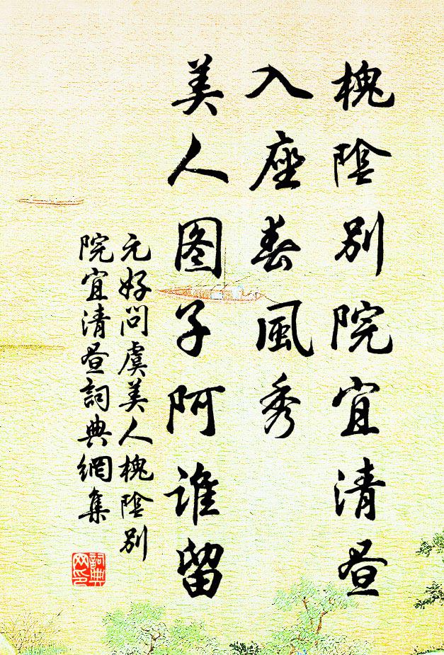 重樹日芬洲轉如積 詩詞名句