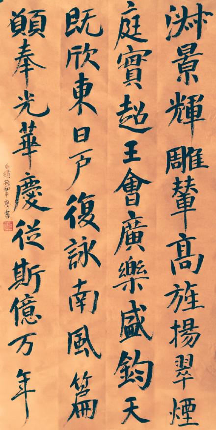 魏徵詩《奉和正日臨朝應詔》楷書全文，從斯億萬年。_書法作品