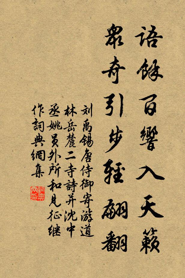 要把平夷心事，散作吉祥種子，春暖玉生煙 詩詞名句