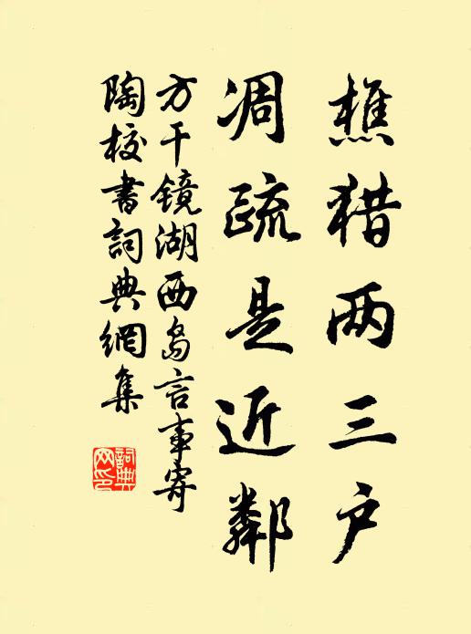 隋室重氛極，唐家景命新 詩詞名句