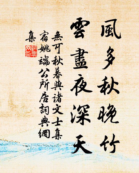 淨迎綠坡曲，香待碧波潺 詩詞名句