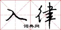 化學反應的意思_化學反應的解釋_國語詞典