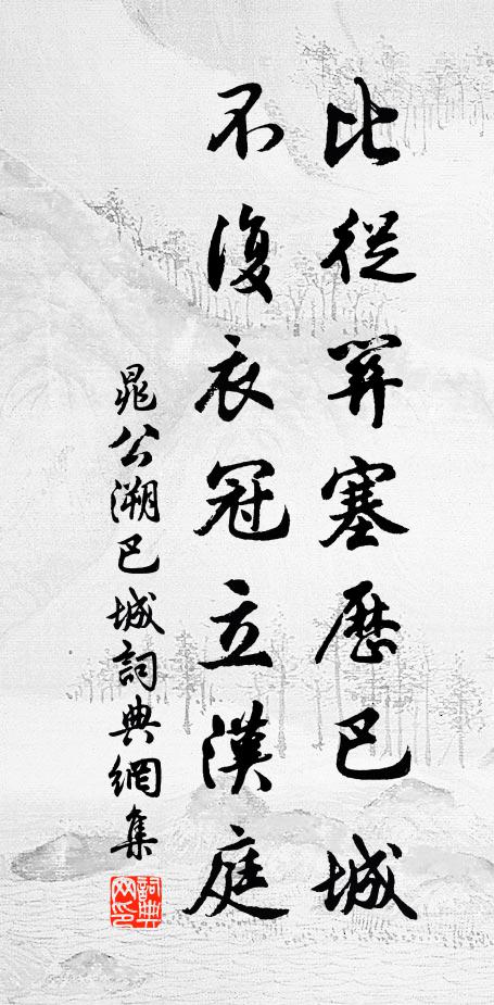 祗牙明誠，肅陳量幣 詩詞名句