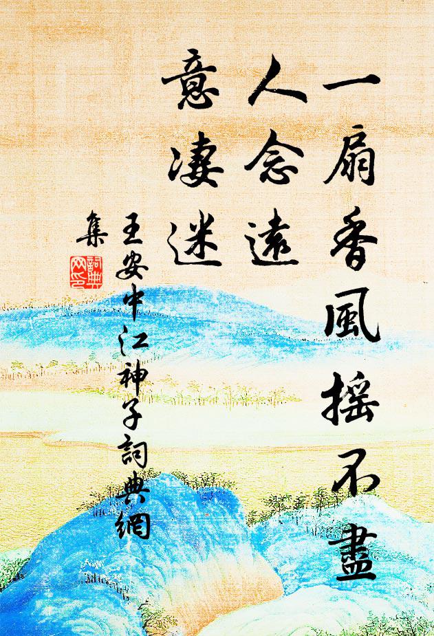 江城登鐵瓮，煙寺認金山 詩詞名句