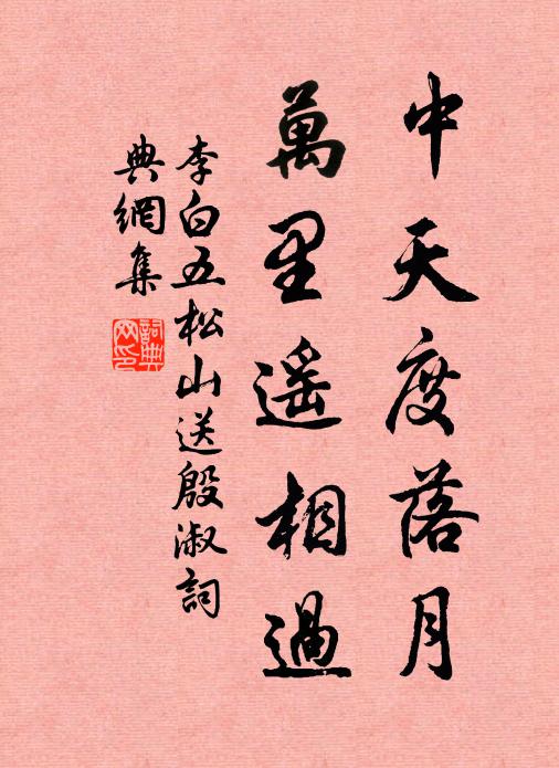 邦家修報，妙道歸尊 詩詞名句