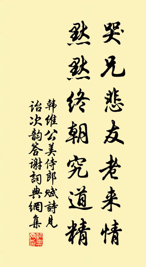 岩徑既曲折，精室亦宛委 詩詞名句