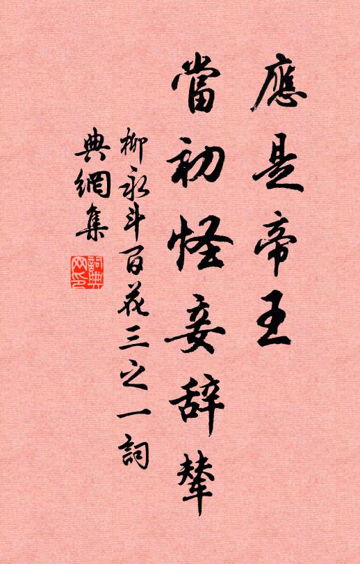 石闕誠如天闕披，但司馬未足當之 詩詞名句