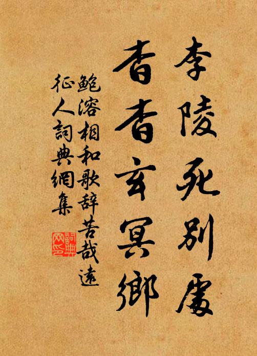 不解世俗書，稽古何所蒙 詩詞名句